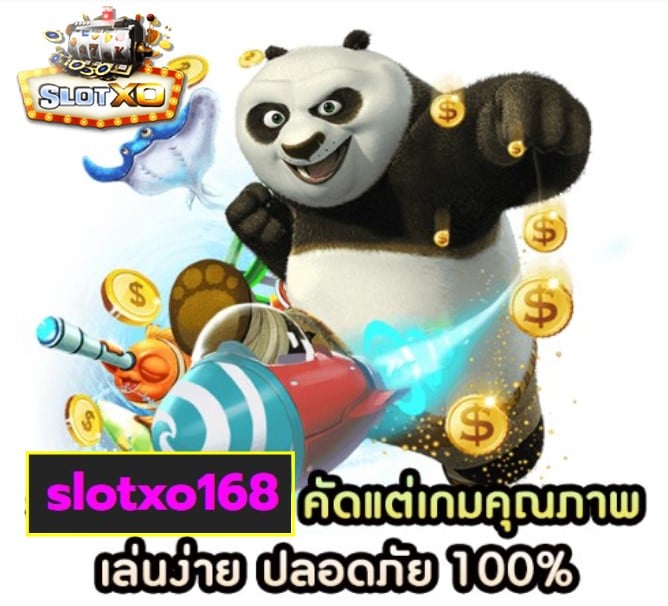 slotxo168 เกมส์ยอดฮิต