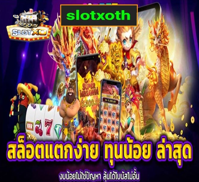 slotxoth เกมส์ยอดนิยม