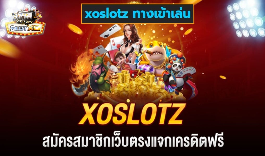 xoslotz ทางเข้าเล่น