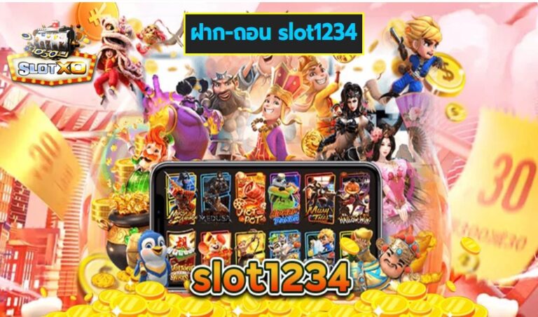 ฝาก-ถอน slot1234 เกมส์มาแรง