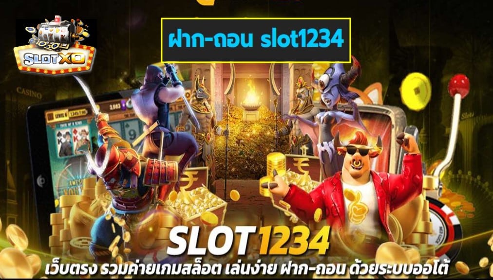 ฝาก-ถอน slot1234