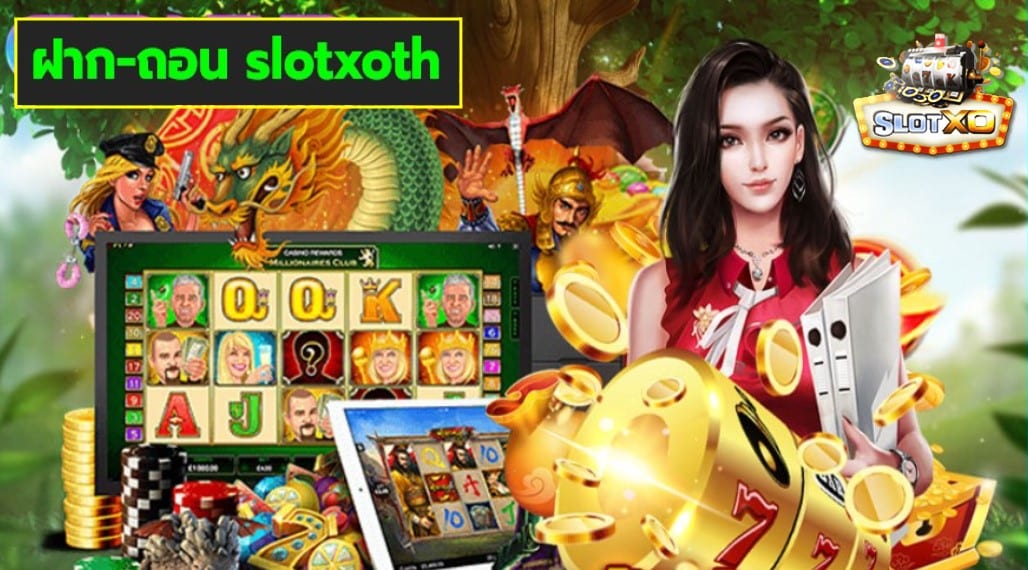 ฝาก-ถอน slotxoth