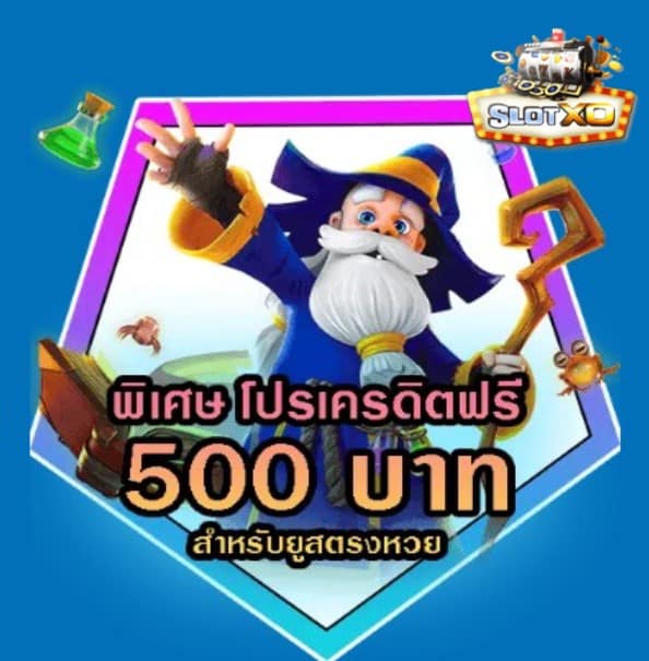 โหลดเกมส์ สล็อตxo โปรดีที่สุด