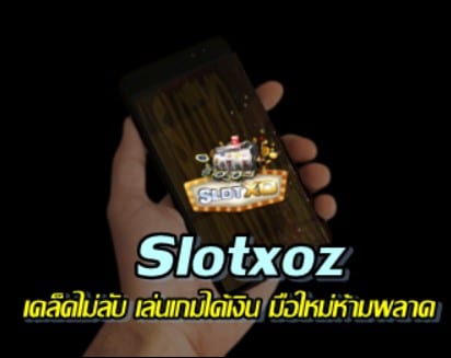 สมัคร-Slotxoz