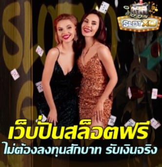 slotxo-เว็บปั่นสล็อตฟรี